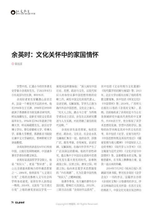 26320512_余英时