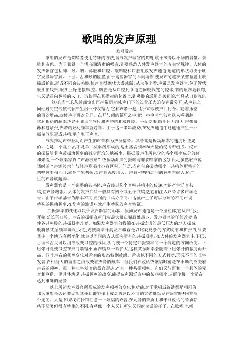 歌唱技巧之发声原理