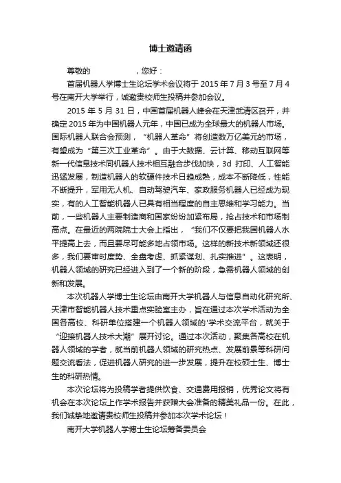 博士邀请函