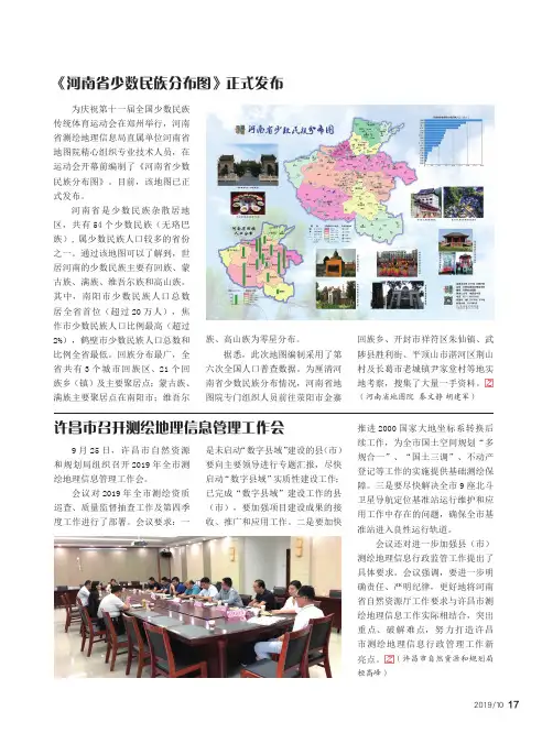《河南省少数民族分布图》正式发布
