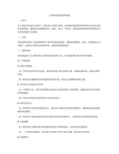 工程回款流程管理制度