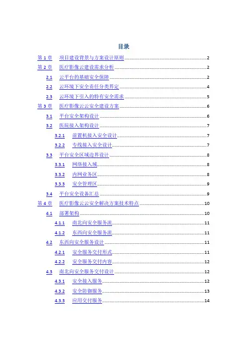 数据中心--医疗影像云云安全解决方案