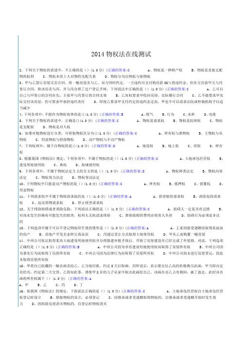 物权法在线测试习题答案