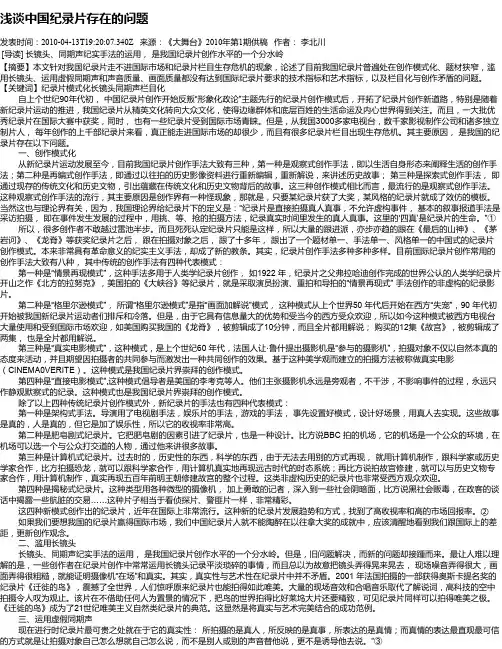 浅谈中国纪录片存在的问题
