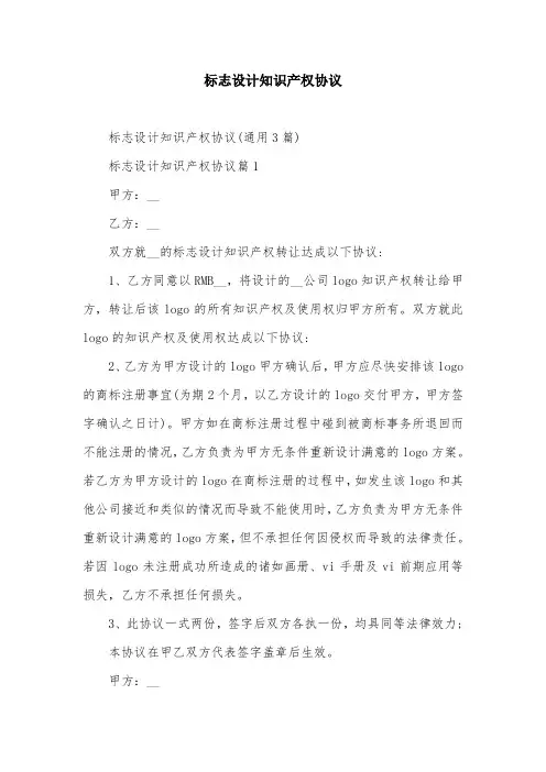 标志设计知识产权协议