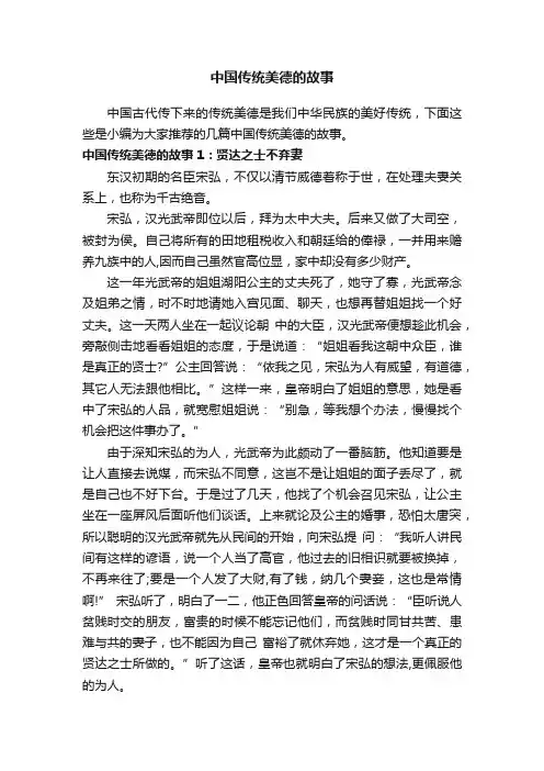 中国传统美德的故事