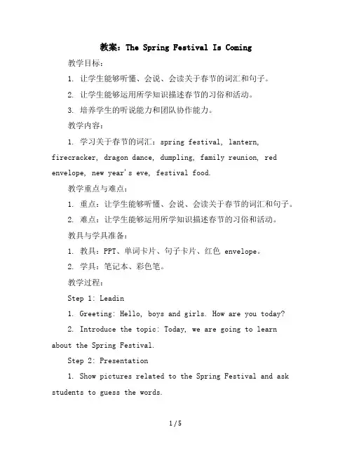 五年级上英语教案-TheSpringFestivalIsComing-冀教版