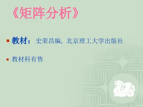 《矩阵分析》