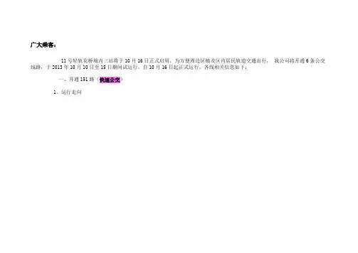 11号线昆山地铁6条公交
