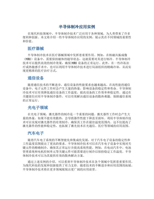半导体制冷应用实例