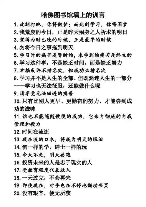 哈佛图书馆墙上的训言