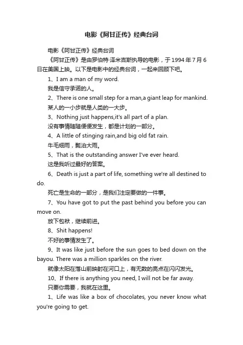 电影《阿甘正传》经典台词