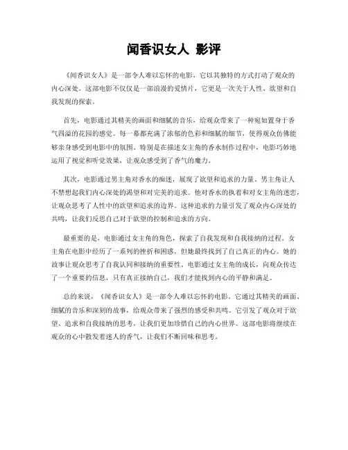 闻香识女人 影评