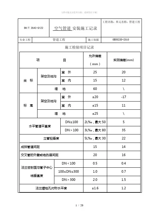 3543-G122--管道安装检查记录