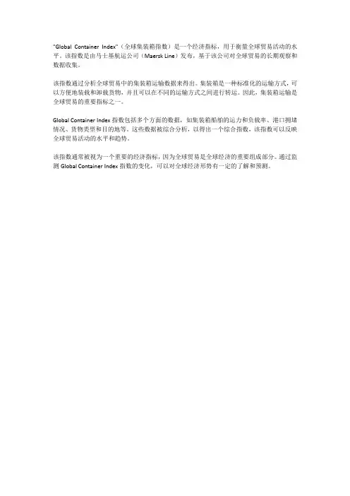 global container index 指数