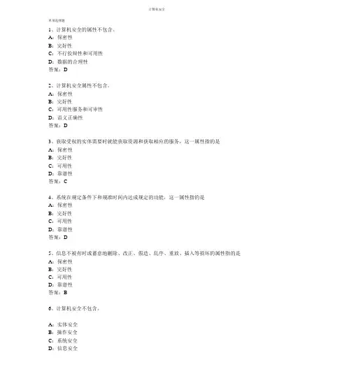计算机安全