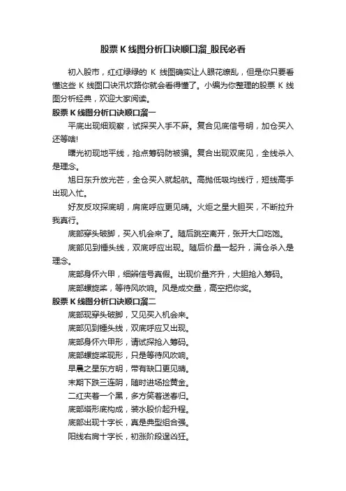 股票K线图分析口诀顺口溜_股民必看