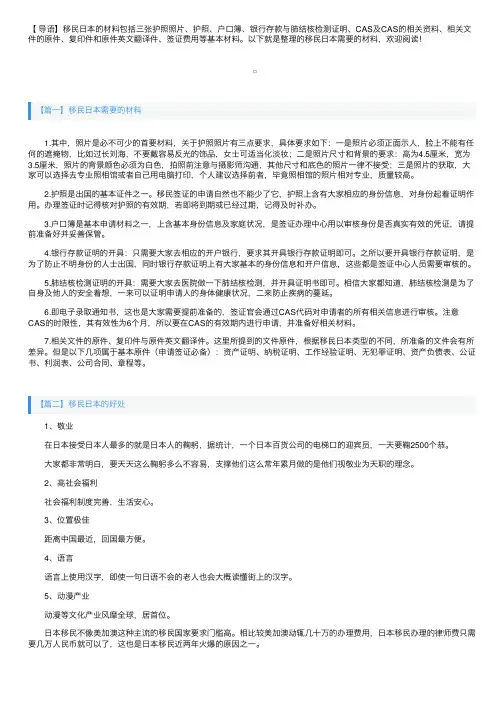 移民日本需要的七大材料