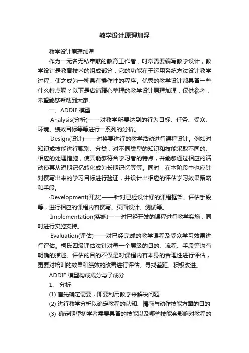 教学设计原理加涅