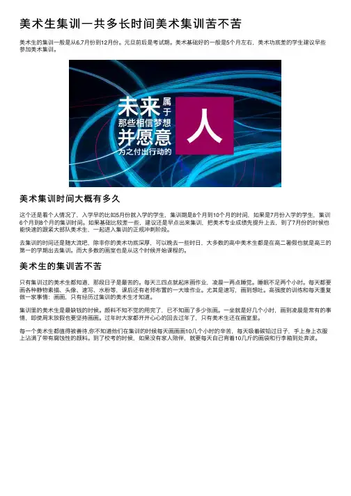美术生集训一共多长时间美术集训苦不苦