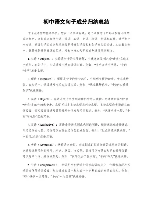 初中语文句子成分归纳总结