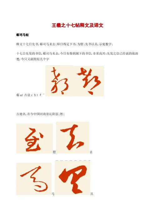 王羲之十七帖释文及译文