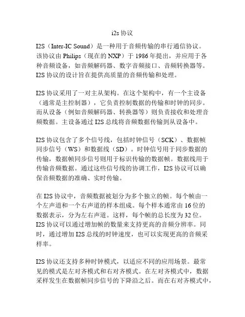i2s协议