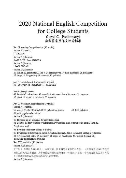 2020年大学生英语竞赛C类初赛参考答案