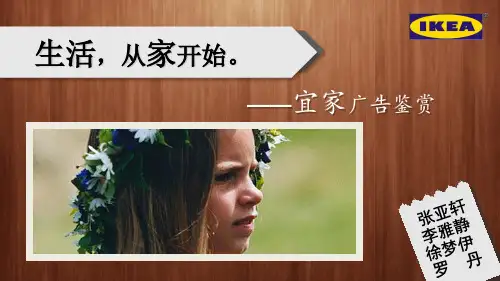 宜家IKEA广告赏析