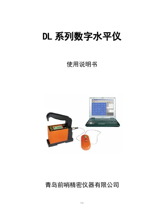 新DL水平仪说明书
