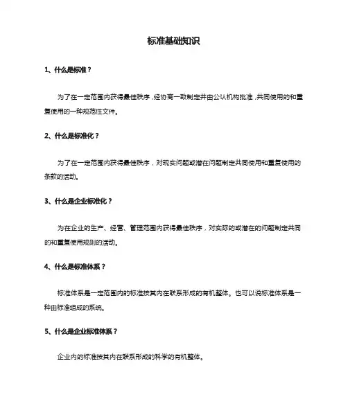标准基础知识