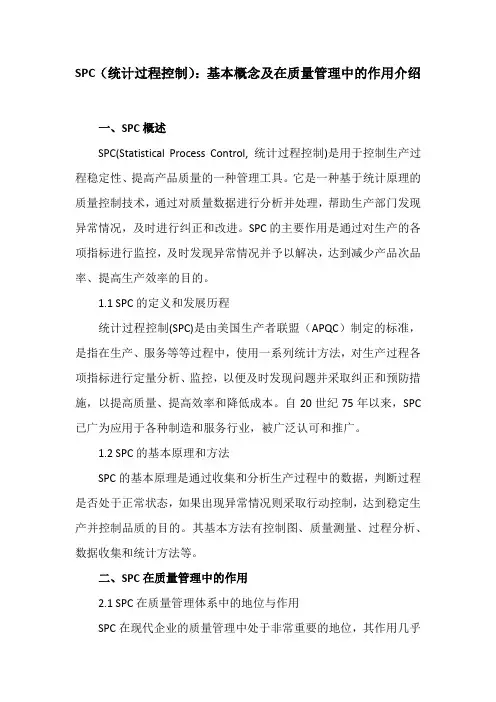 SPC(统计过程控制)：基本概念及在质量管理中的作用介绍