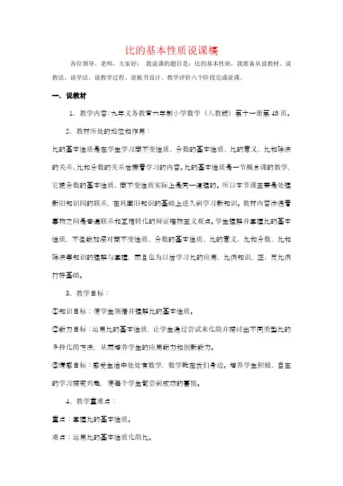 人教版六年级上册数学说课稿  4.2 比的基本性质