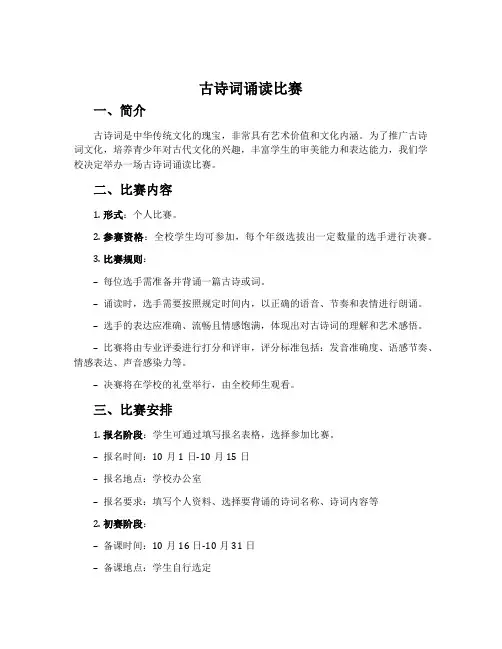 古诗词诵读比赛