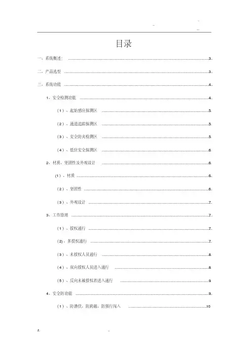 (an)速通门方案