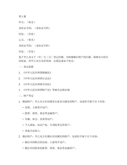 婚后财产公证协议模板(3篇)