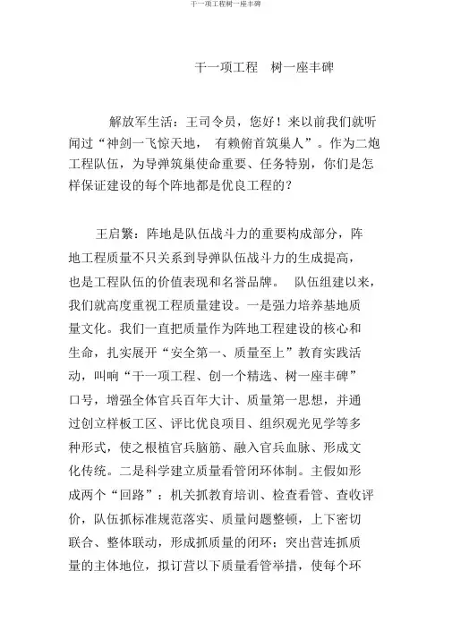 干一项工程树一座丰碑