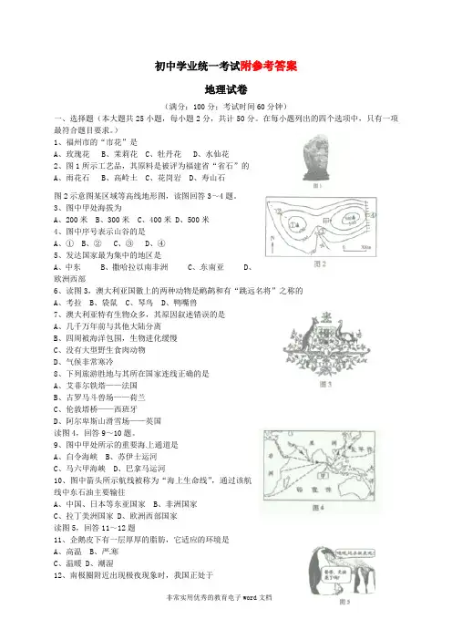 福建省福州市中考地理真题试题(含答案)