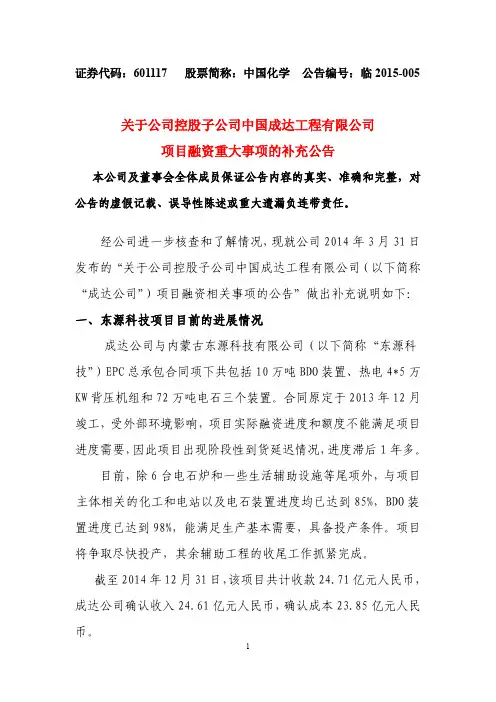 关于公司控股子公司中国成达工程有限公司
