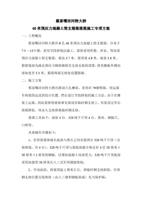 落梁专项施工方案