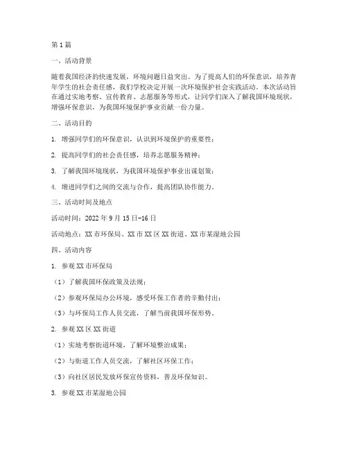 环境保护社会实践活动(3篇)