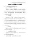 安全隐患排查整治情况报告