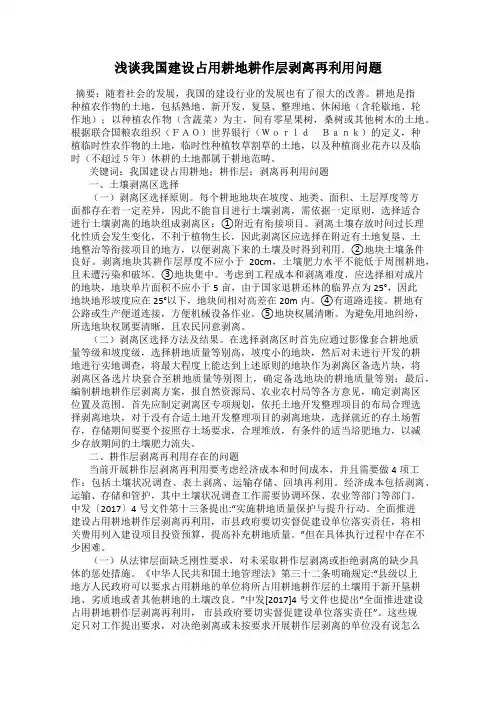 浅谈我国建设占用耕地耕作层剥离再利用问题