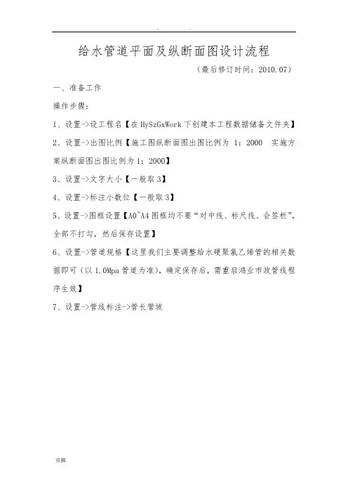 给水管道平面及纵断面图设计步骤