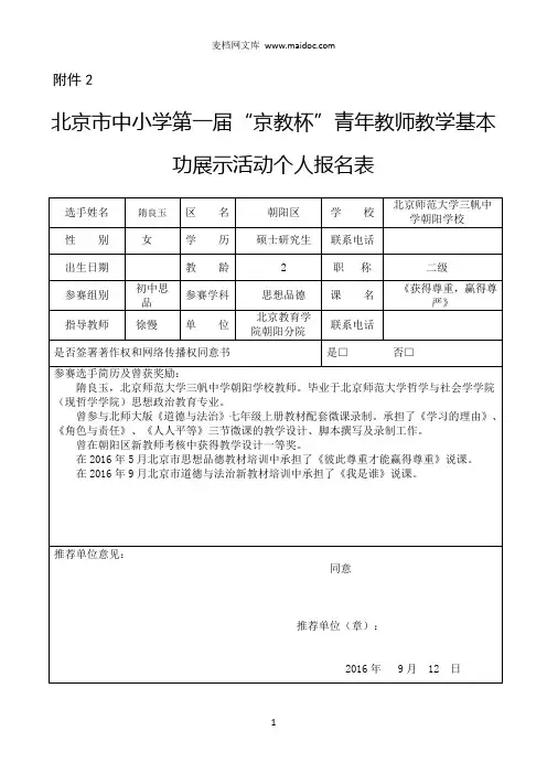 1.朝阳区初中思品隋良玉个人基本信息表