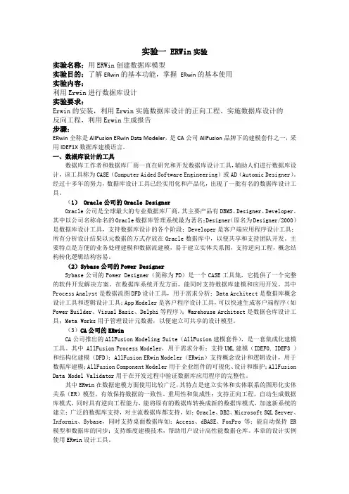 实验一  ERWin实验