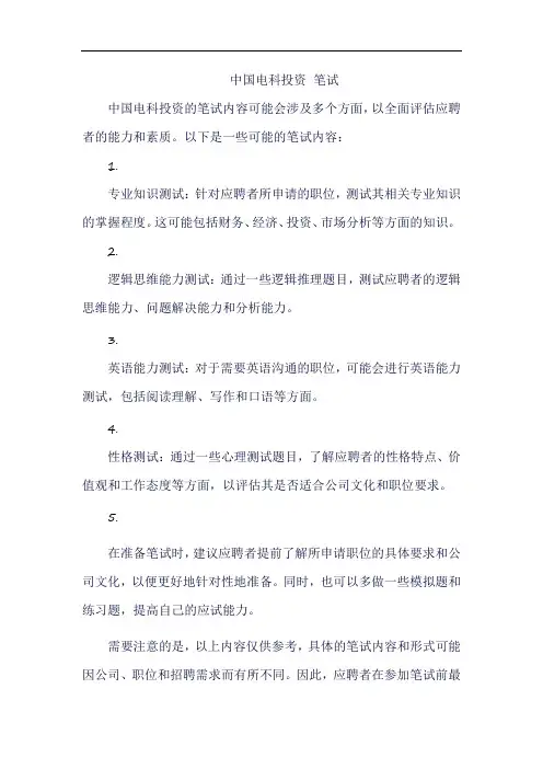 中国电科投资 笔试