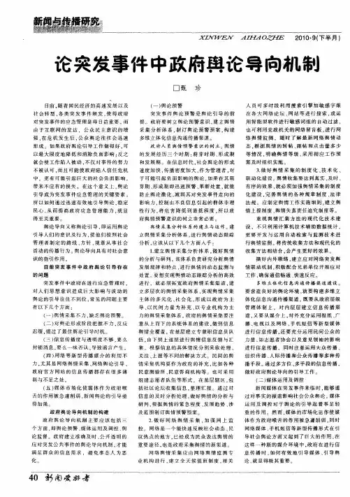 论突发事件中政府舆论导向机制