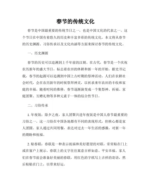 春节的传统文化