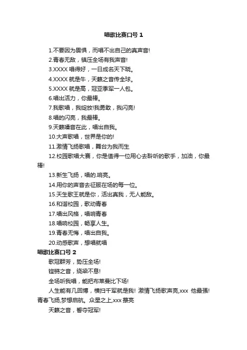 唱歌比赛口号
